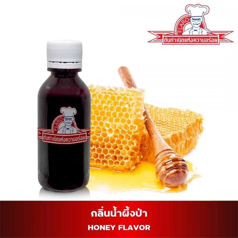 สารแต่งกลิ่นผสมอาหาร กลิ่นน้ำผึ้ง ( HONEY  FLAVOR )