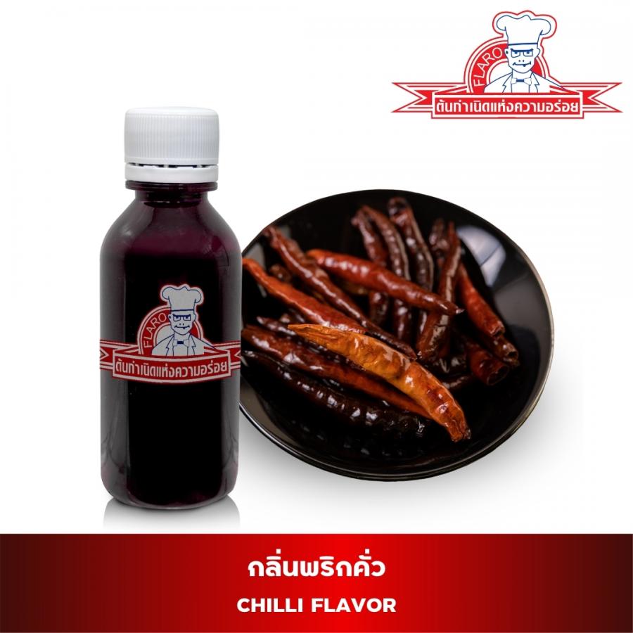 สารแต่งกลิ่นผสมอาหาร กลิ่นพริกคั่ว ( ROASTED CHILLI FLAVOR )