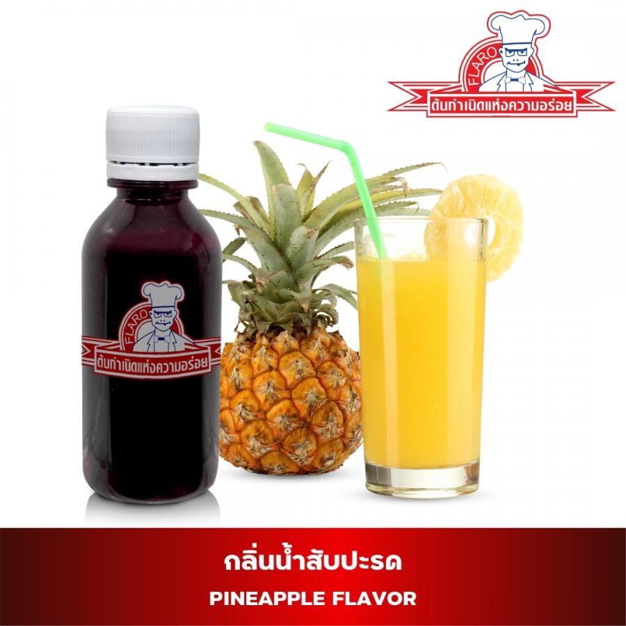 สารแต่งกลิ่นผสมอาหาร กลิ่นสับปะรด ( PINEAPPLE  FLAVOR )