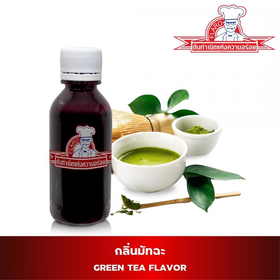 สารแต่งกลิ่นผสมอาหาร กลิ่นชาเขียวมัทฉะ  (Matcha Green Tea Flavor)