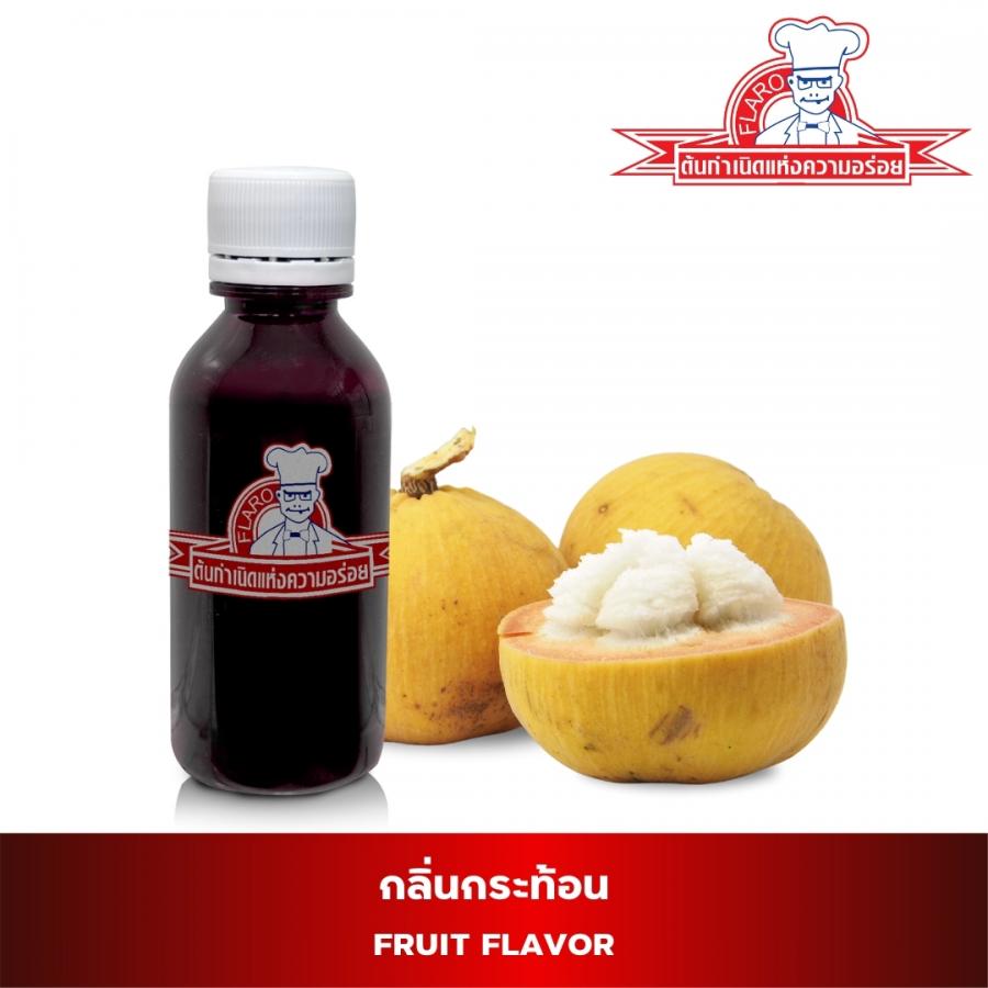 สารแต่งกลิ่นผสมอาหาร กลิ่นกระท้อน  (FRUIT   FLAVOR)