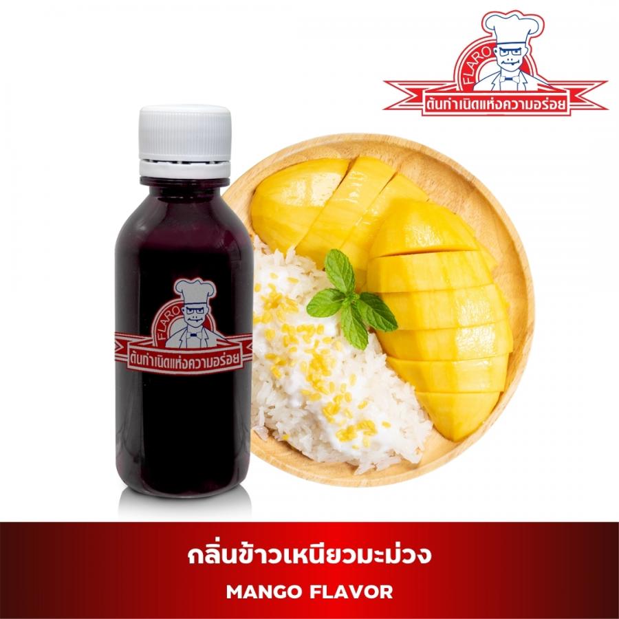 สารแต่งกลิ่นผสมอาหาร ข้าวเหนียวมะม่วง (MANGO STICKY RICE FLAVOR)