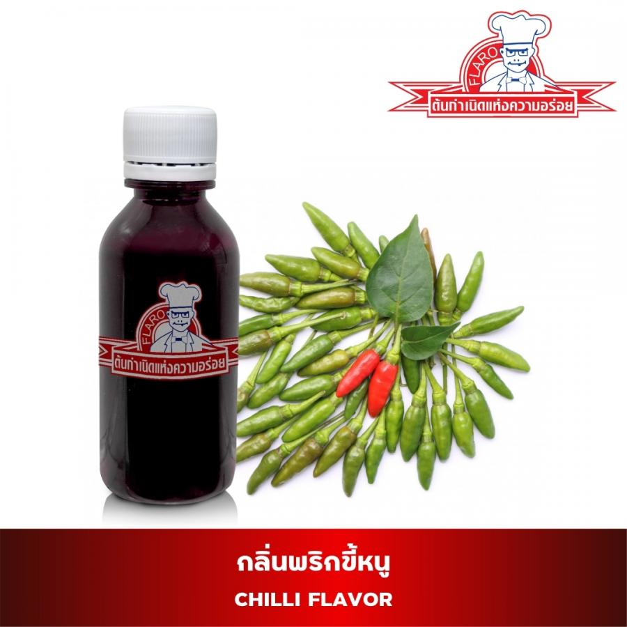 สารแต่งกลิ่นผสมอาหาร กลิ่นพริก ( CHILLI FLAVOR )
