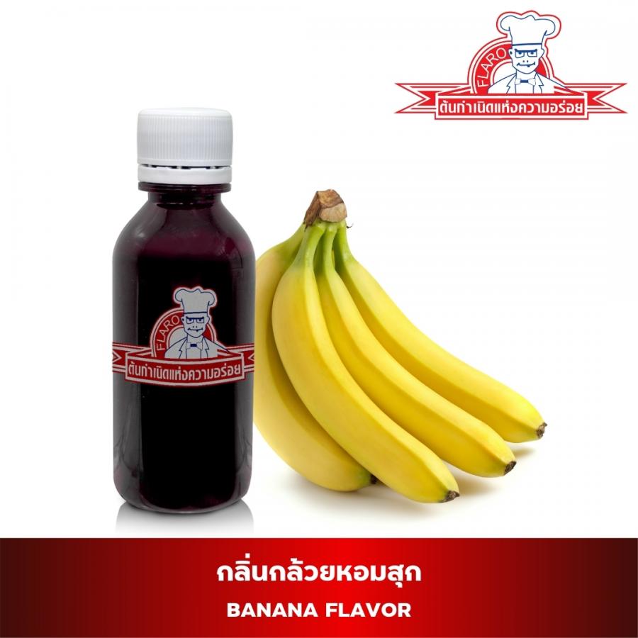 สารแต่งกลิ่นผสมอาหาร กลิ่นกล้วย ( BANANA FLAVOR )