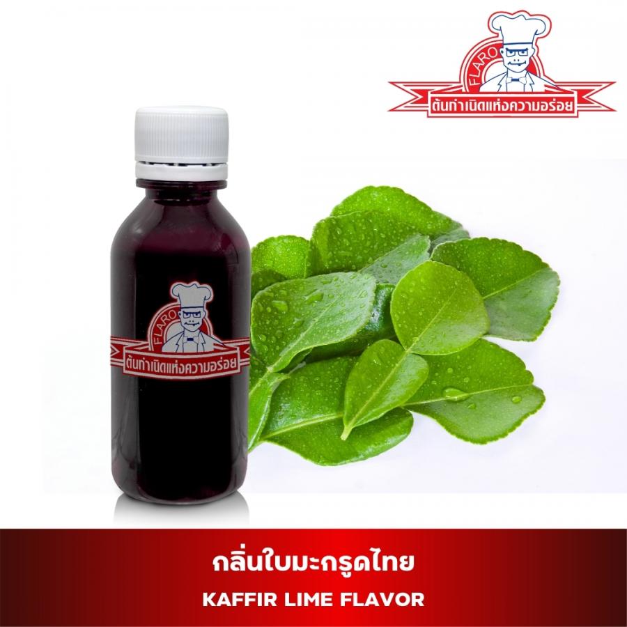 สารแต่งกลิ่นผสมอาหาร กลิ่นใบมะกรูด ( KAFFIR LIME FLAVOR )
