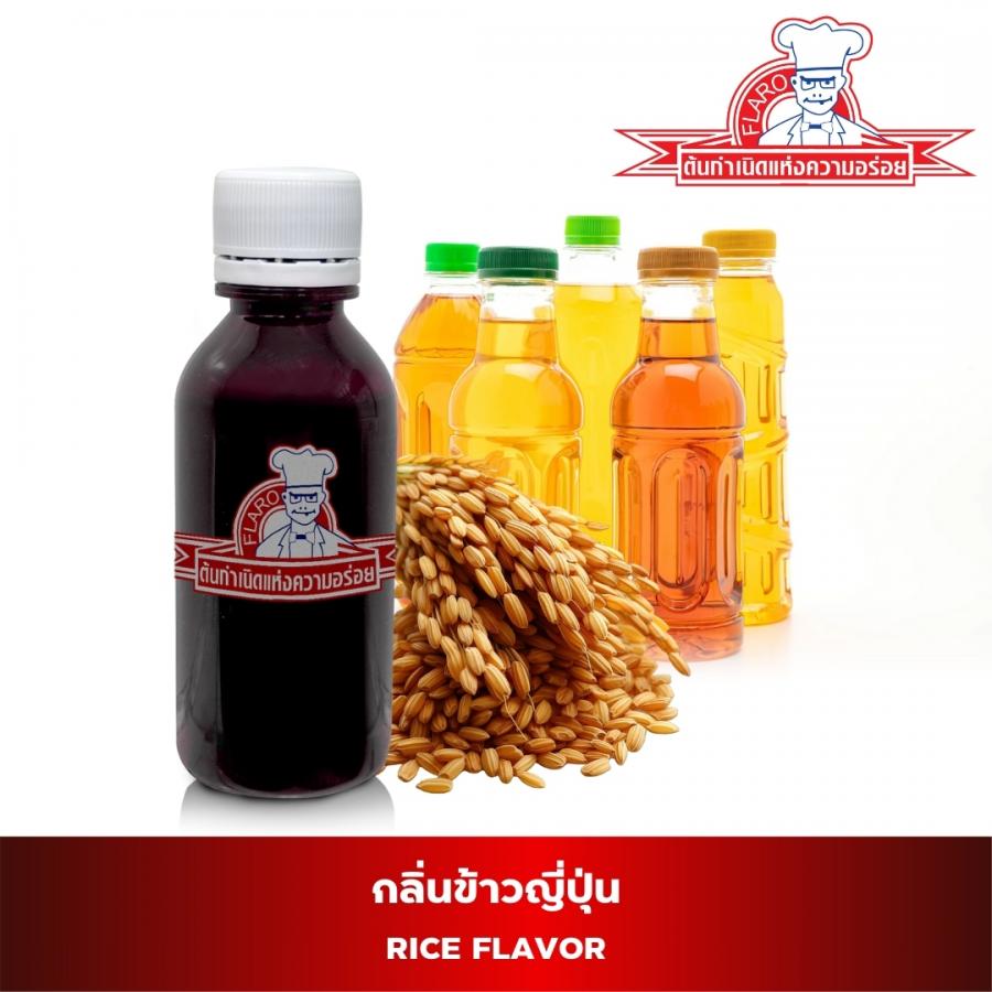  สารแต่งกลิ่นผสมอาหาร กลิ่นข้าวญี่ปุ่น ( JAPANESE RICE  FLAVOR  )
