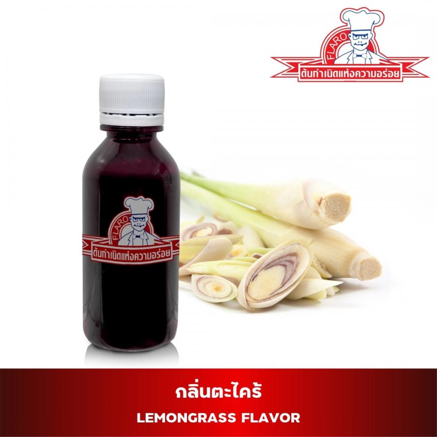 กลิ่นผสมอาหาร กลิ่นตะไคร้ ( LEMONGASS FLAVOR )