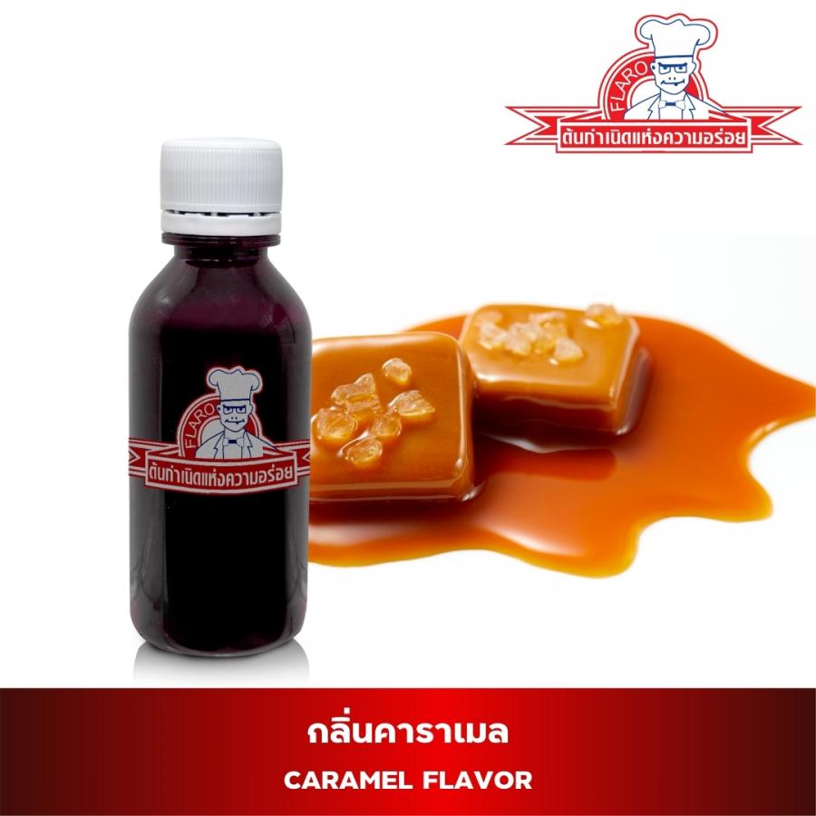 สารแต่งกลิ่นผสมอาหาร กลิ่นคาราเมล ( CARAMEL FLAVOR )