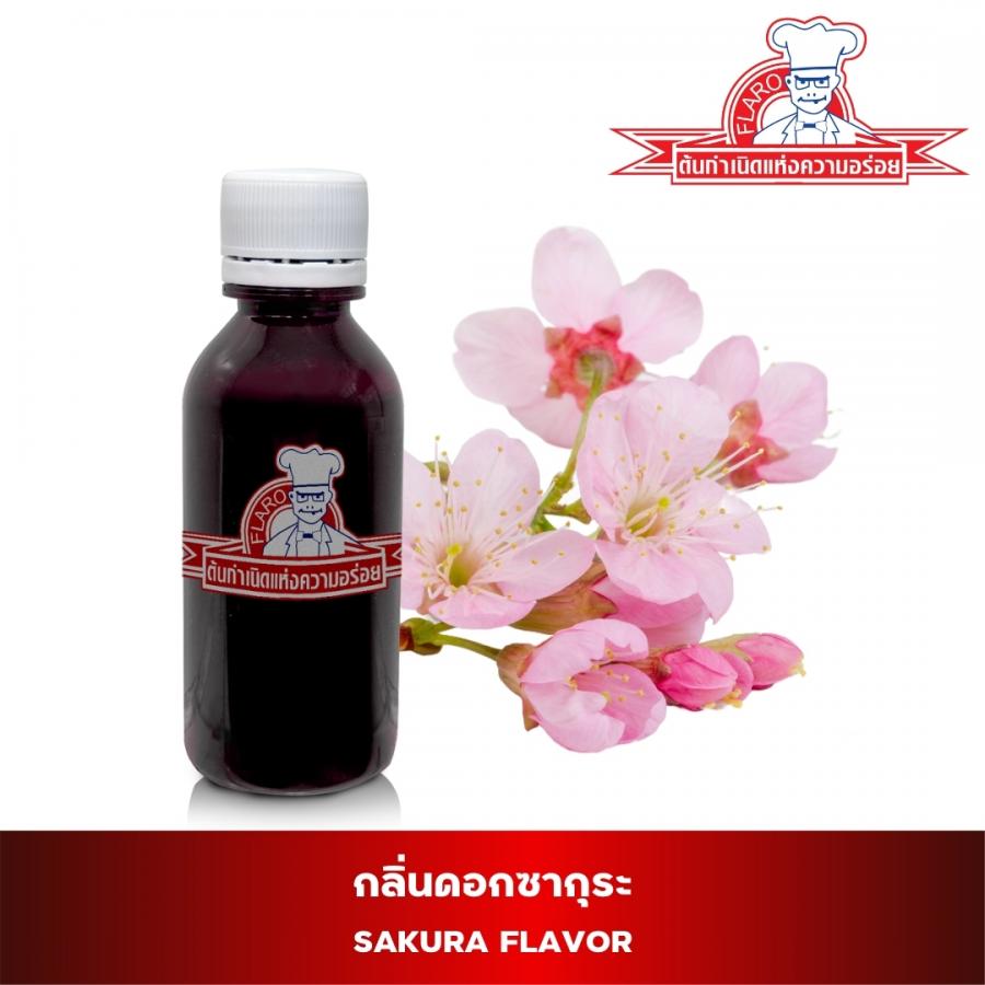 สารแต่งกลิ่นผสมอาหาร กลิ่นดอกซากุระ ( SAKURA FLAVOR )