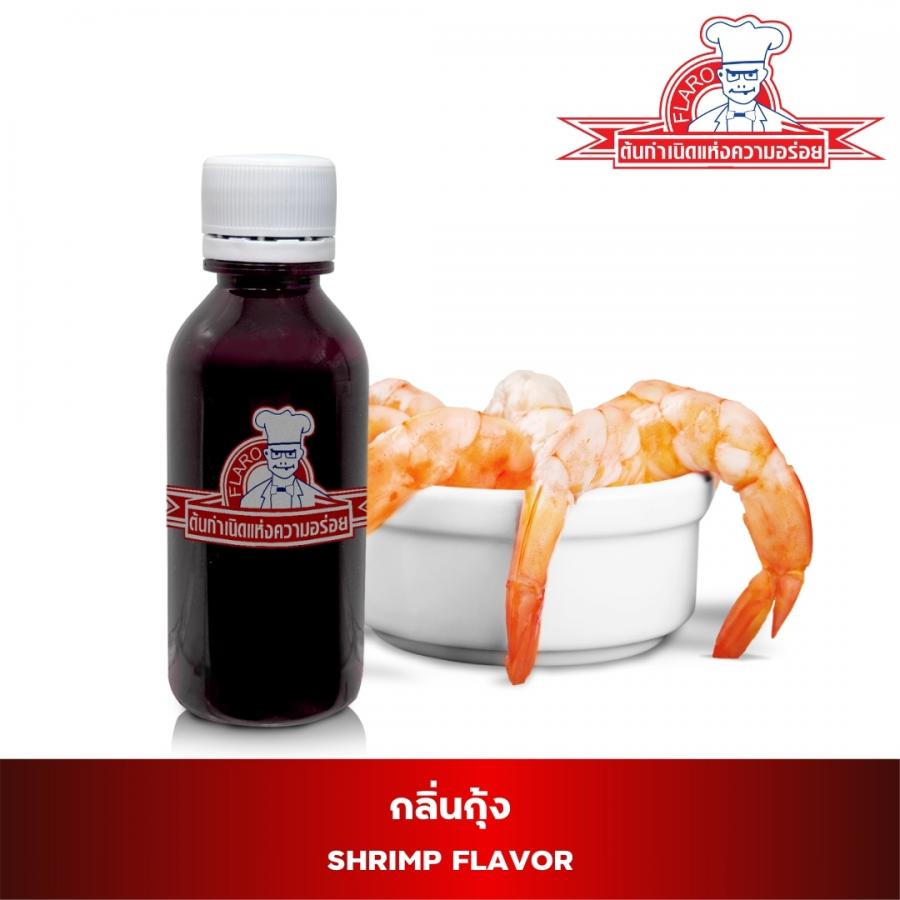 สารแต่งกลิ่นผสมอาหาร กลิ่นกุ้ง ( SHRIMP FLAVOR )