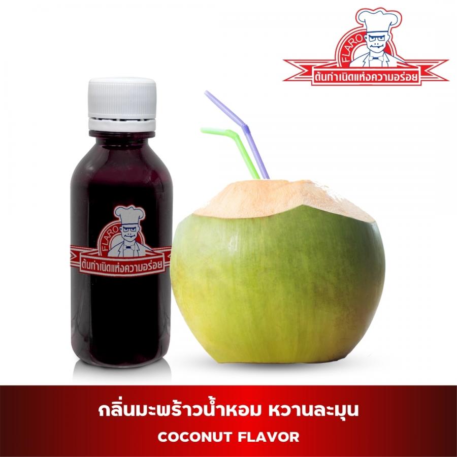 สารแต่งกลิ่นผสมอาหาร กลิ่นมะพร้าว ( COCONUT FLAVOR )
