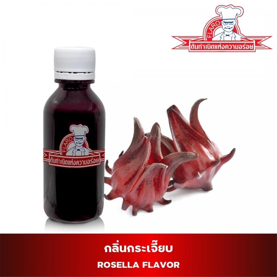 สารแต่งกลิ่นผสมอาหาร กลิ่นกระเจี๊ยบ ( ROSELLA FLAVOR )
