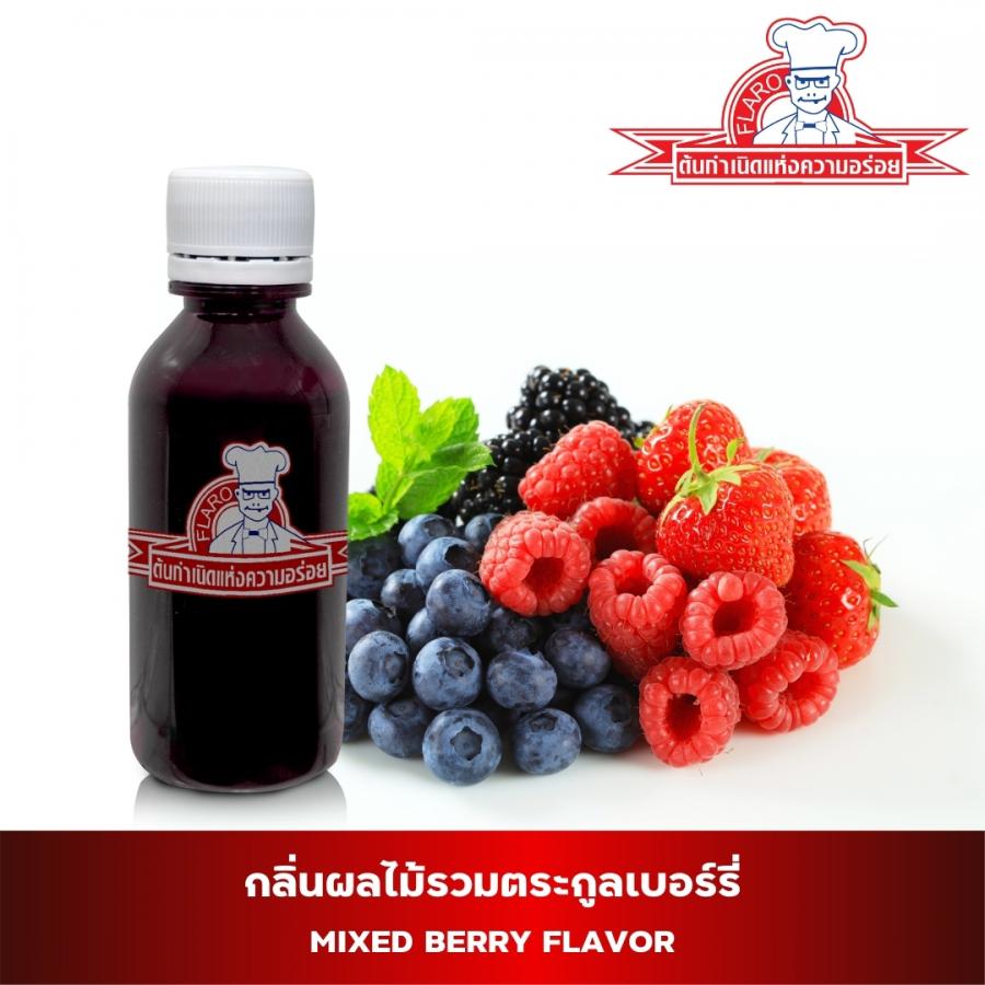 สารแต่งกลิ่นผสมอาหาร กลิ่นผลไม้รวมเบอร์รี่ ( MIXED BERRY FLAVOR )