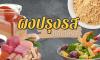 วิธีเลือกซื้อผงปรุงรสที่ดีที่สุด